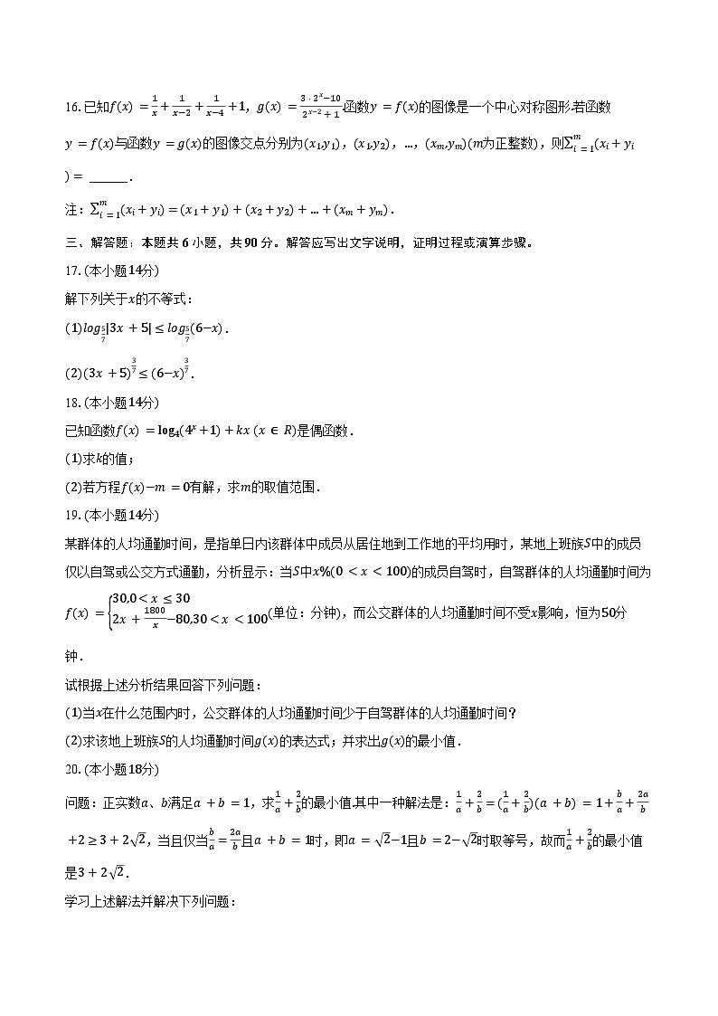 2024-2025学年上海交大附中高一(上)期中数学试卷(含答案)第2页