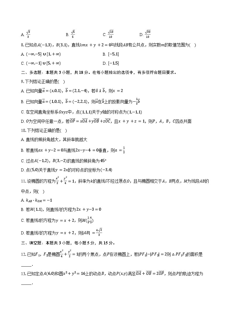 2024-2025学年安徽省蚌埠市怀远县高二上学期期中教学质量检测数学试题(含答案)第2页