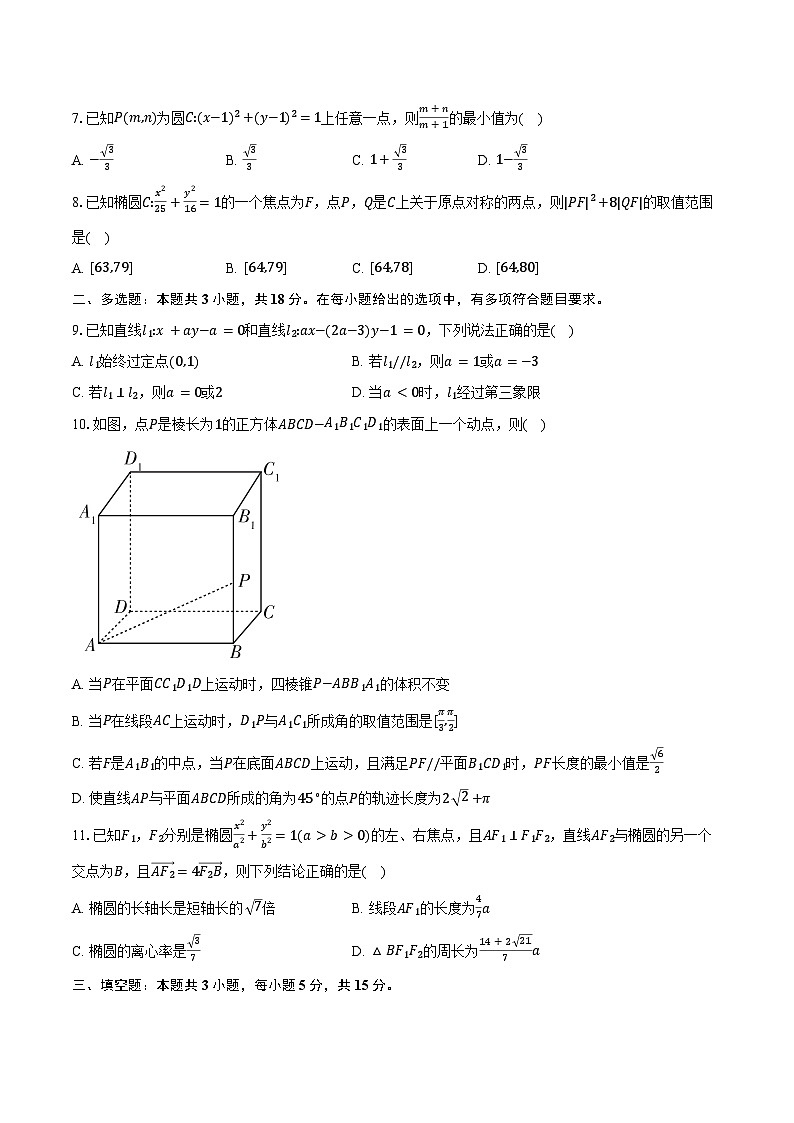 2024-2025学年山东省临沂市部分县区(河东区、沂水县等)高二上学期学科素养水平监测(期中)数学试卷(含答案)第2页