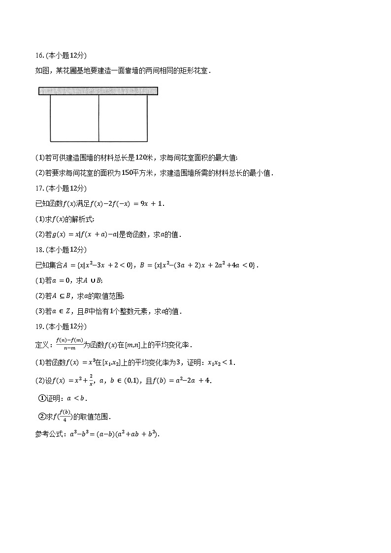 2024-2025学年重庆市“金太阳联考”高一上学期期中考试数学试题(含答案)第3页