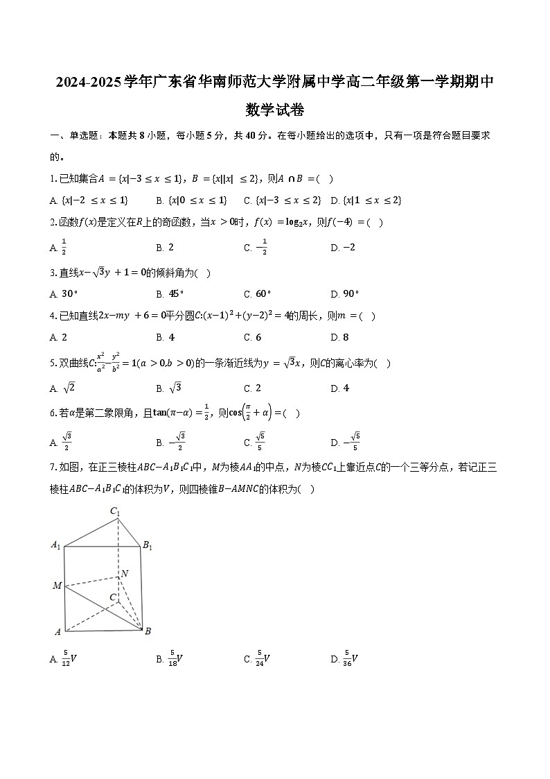 2024-2025学年广东省华南师范大学附属中学高二年级第一学期期中数学试卷(含答案)第1页