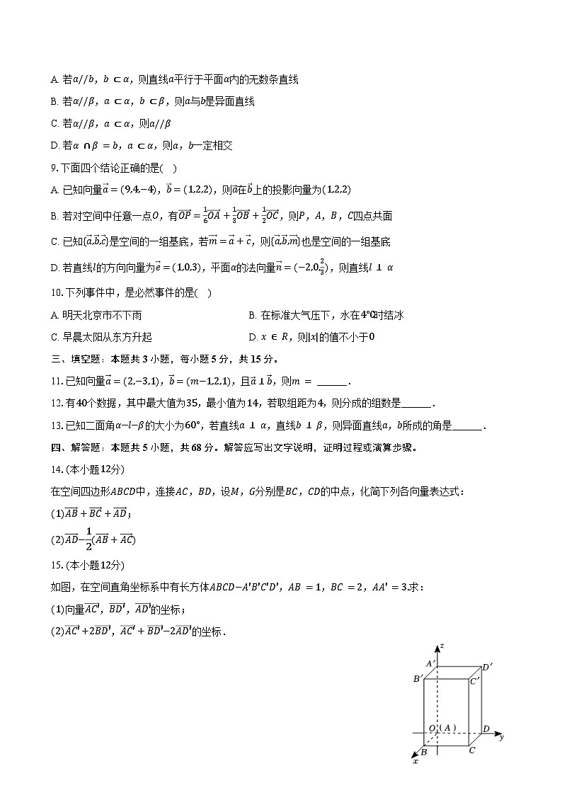 2024-2025学年新疆喀什地区英吉沙县高二(上)期中数学试卷(含答案)第2页
