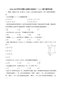 2024-2025学年内蒙古赤峰市名校高二（上）期中数学试卷（含答案）