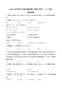 2024-2025学年江苏省无锡市辅仁高级中学高一（上）期中数学试卷（含答案）