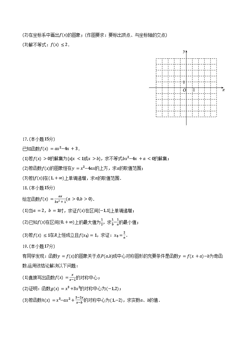 2024-2025学年江苏省无锡市辅仁高级中学高一(上)期中数学试卷(含答案)第3页