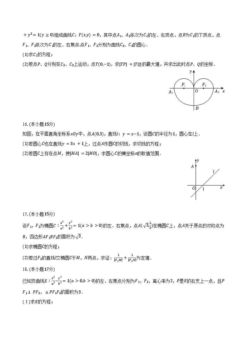 2024-2025学年江西省南昌十九中高二(上)期中数学试卷(含答案)第3页