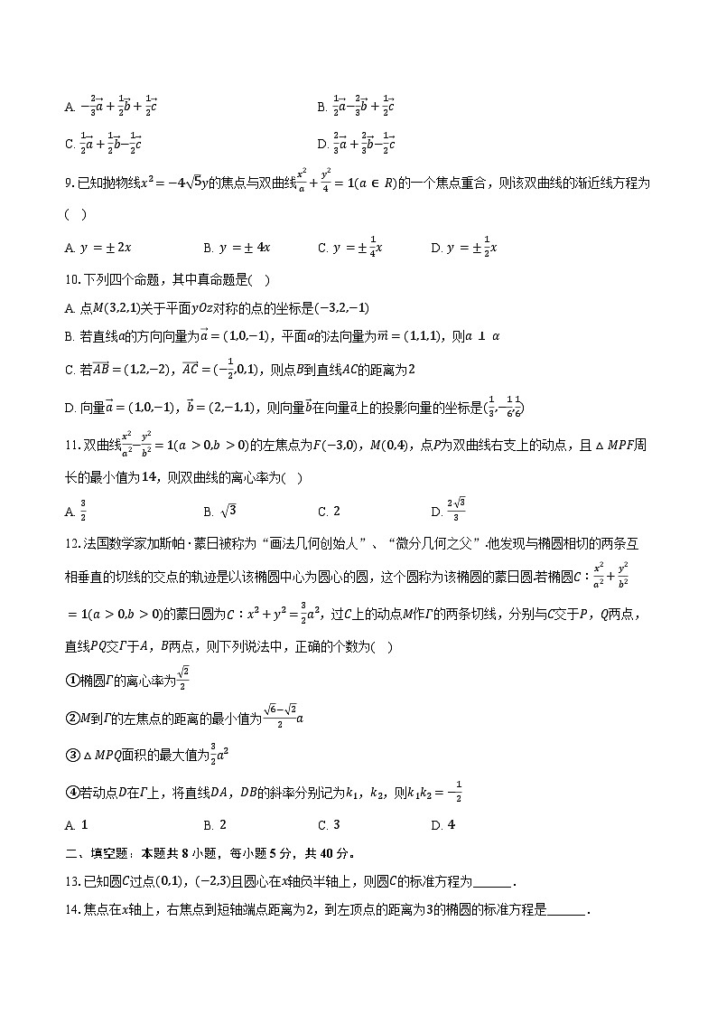 2024-2025学年天津市滨海新区塘沽一中高二(上)期中数学试卷(含答案)第2页