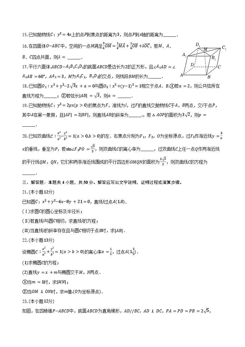 2024-2025学年天津市滨海新区塘沽一中高二(上)期中数学试卷(含答案)第3页