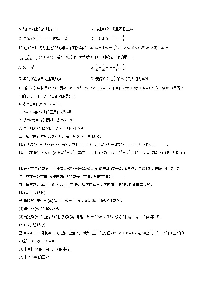 2024-2025学年福建省莆田二中高二(上)期中数学试卷(含答案)第2页