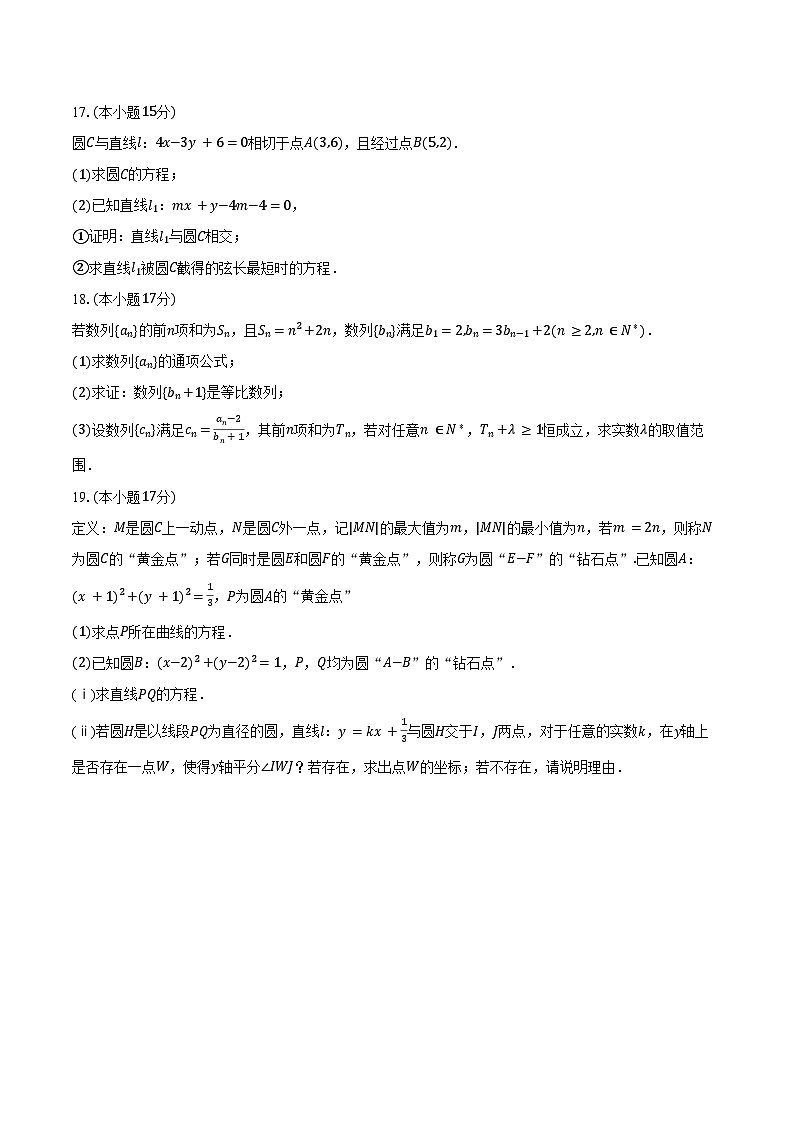 2024-2025学年福建省莆田二中高二(上)期中数学试卷(含答案)第3页