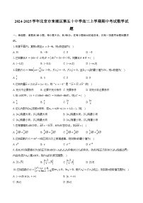 2024-2025学年北京市东城区第五十中学高三上学期期中考试数学试题（含答案）