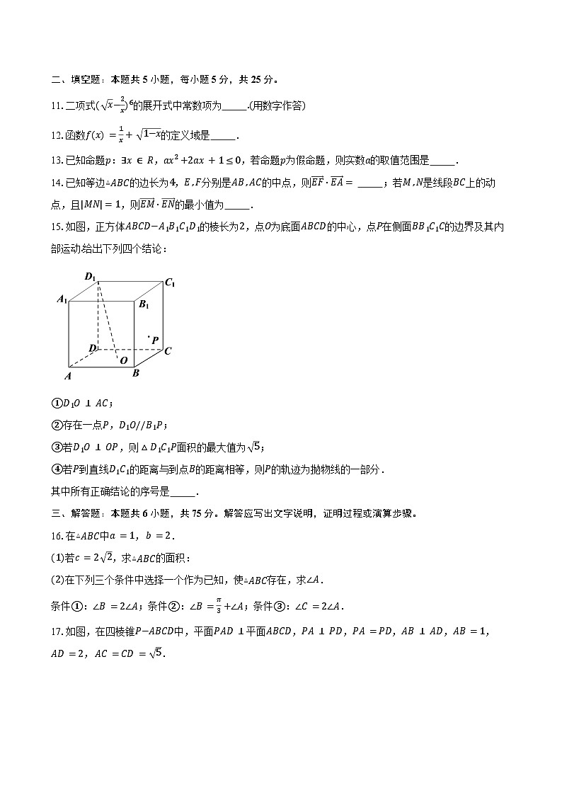 2024-2025学年北京市东城区第五十中学高三上学期期中考试数学试题(含答案)第2页