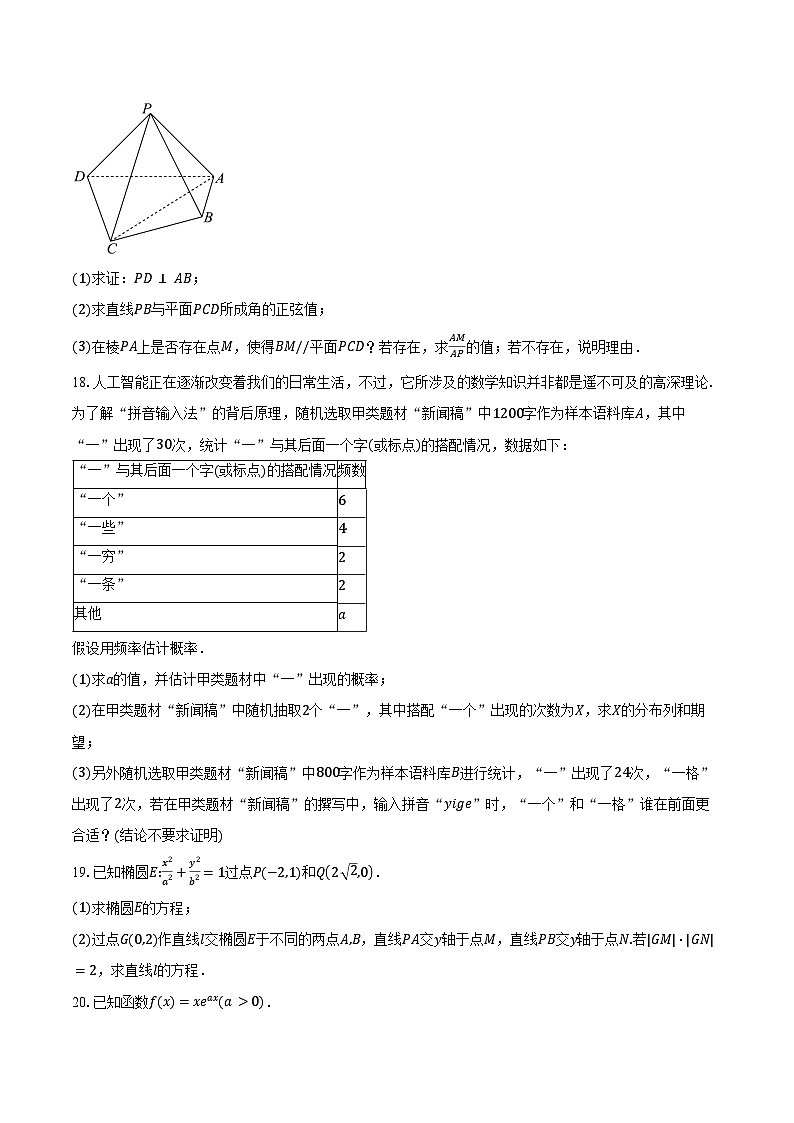 2024-2025学年北京市东城区第五十中学高三上学期期中考试数学试题(含答案)第3页