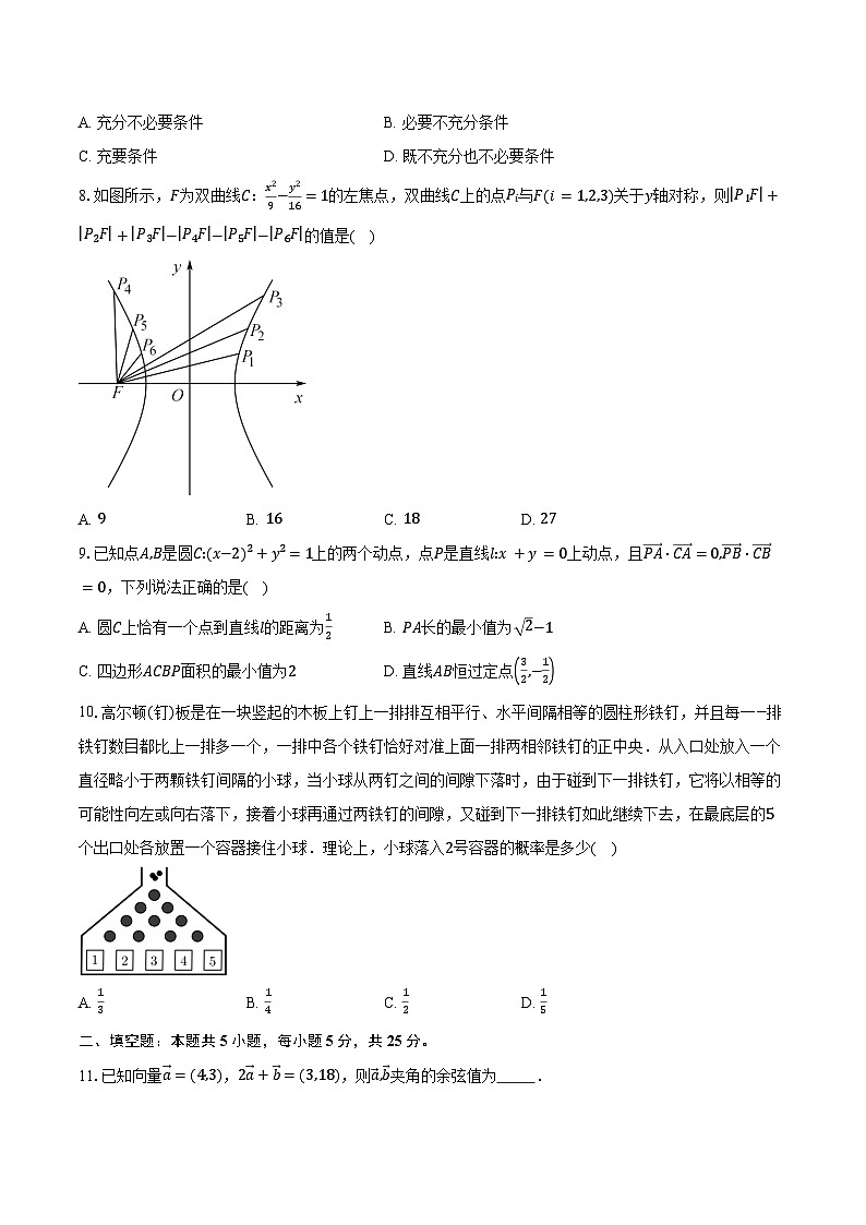 2024-2025学年北京市东城区第一零九中学高三上学期期中考试数学试题(含答案)第2页