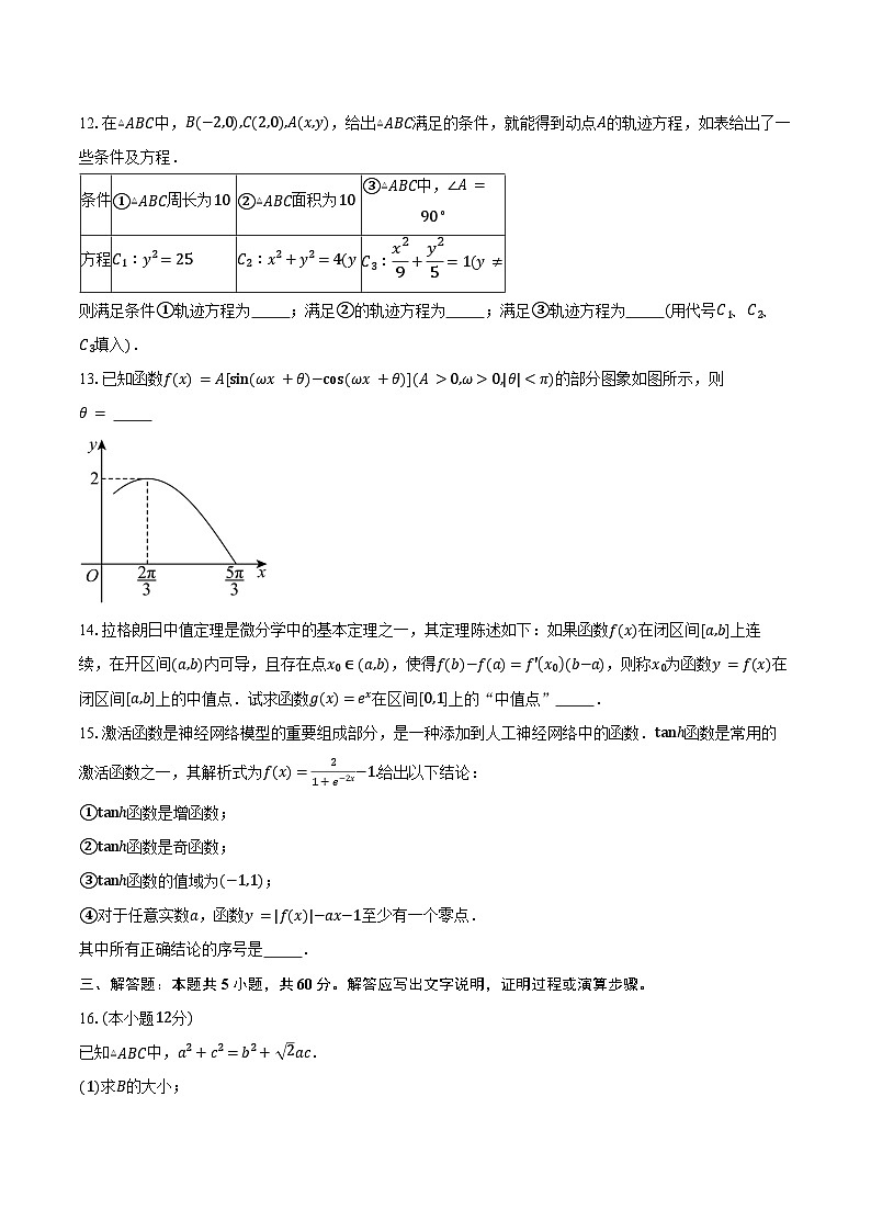 2024-2025学年北京市东城区第一零九中学高三上学期期中考试数学试题(含答案)第3页