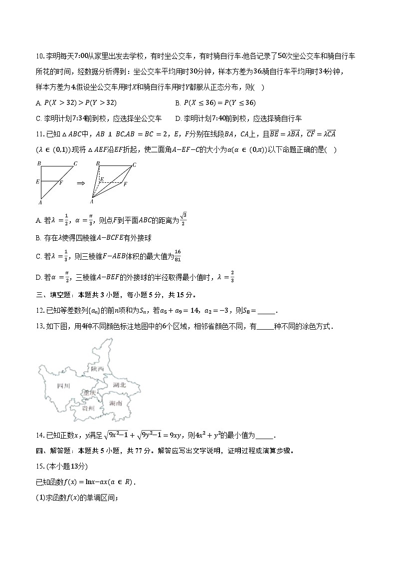 重庆市第十一中学校教育集团2025届高三上学期第三次质量检测数学试题(含答案)第2页