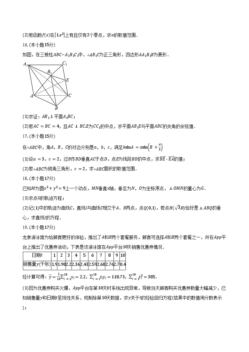 重庆市第十一中学校教育集团2025届高三上学期第三次质量检测数学试题(含答案)第3页
