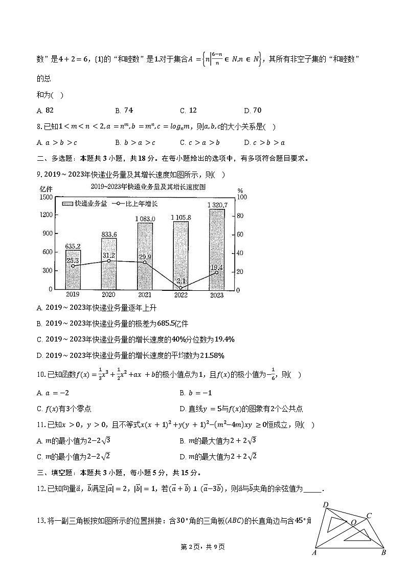 河南省新乡市名校2025届高三上学期阶段性诊断测试(期中)数学试题(含答案)第2页