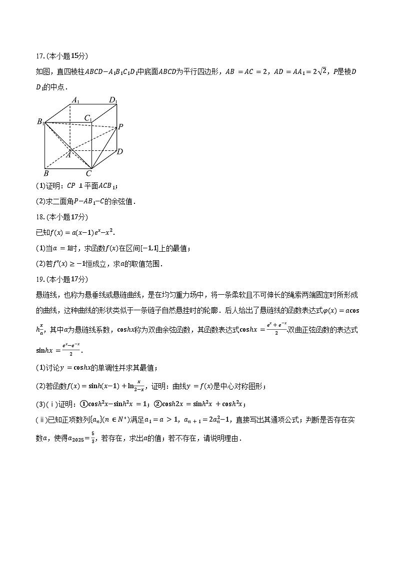 山西省长治市2025届高三上学期11月月考数学试题(含答案)第3页