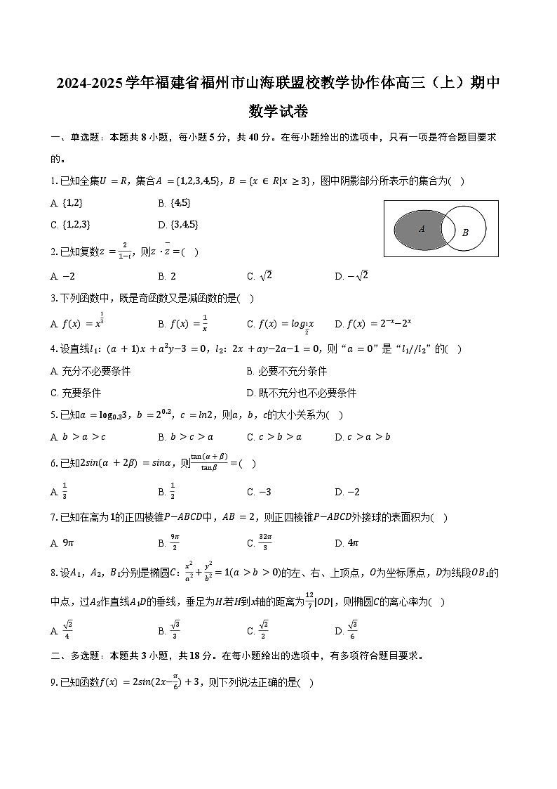 2024-2025学年福建省福州市山海联盟校教学协作体高三(上)期中数学试卷(含答案)第1页