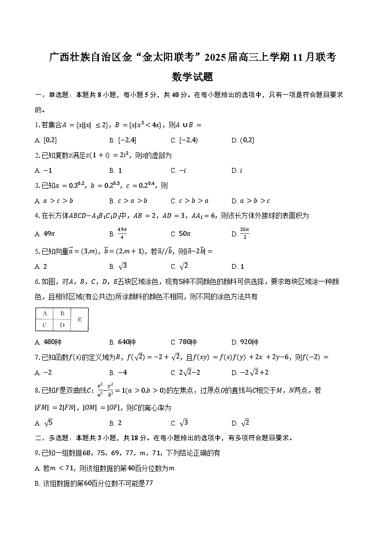 广西壮族自治区金“金太阳联考”2025届高三上学期11月联考数学试题(含答案)第1页