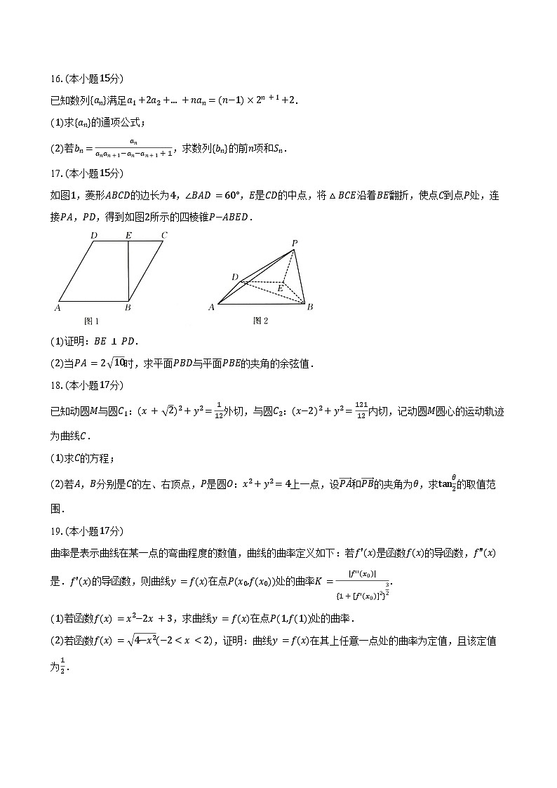 广西壮族自治区金“金太阳联考”2025届高三上学期11月联考数学试题(含答案)第3页