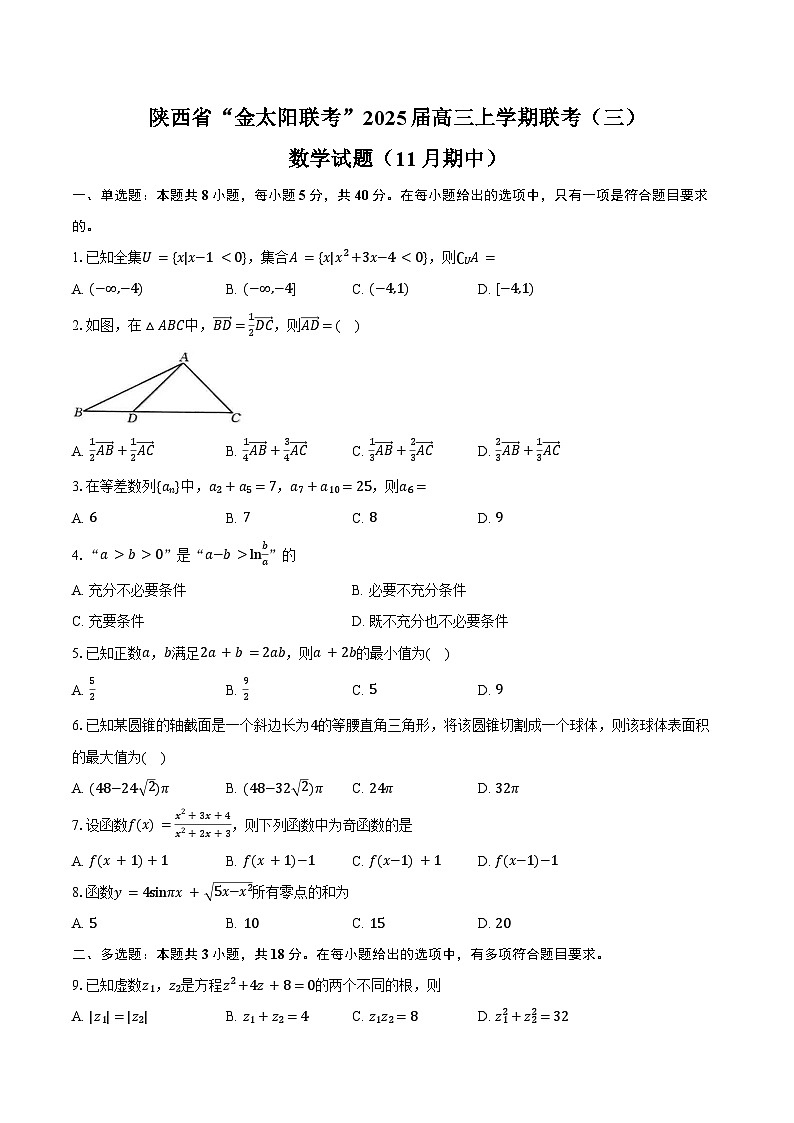 陕西省“金太阳联考”2025届高三上学期联考(三)(11月期中)数学试题(含答案)第1页