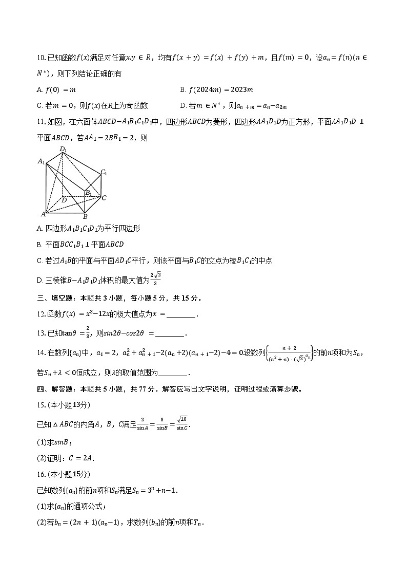 陕西省“金太阳联考”2025届高三上学期联考(三)(11月期中)数学试题(含答案)第2页