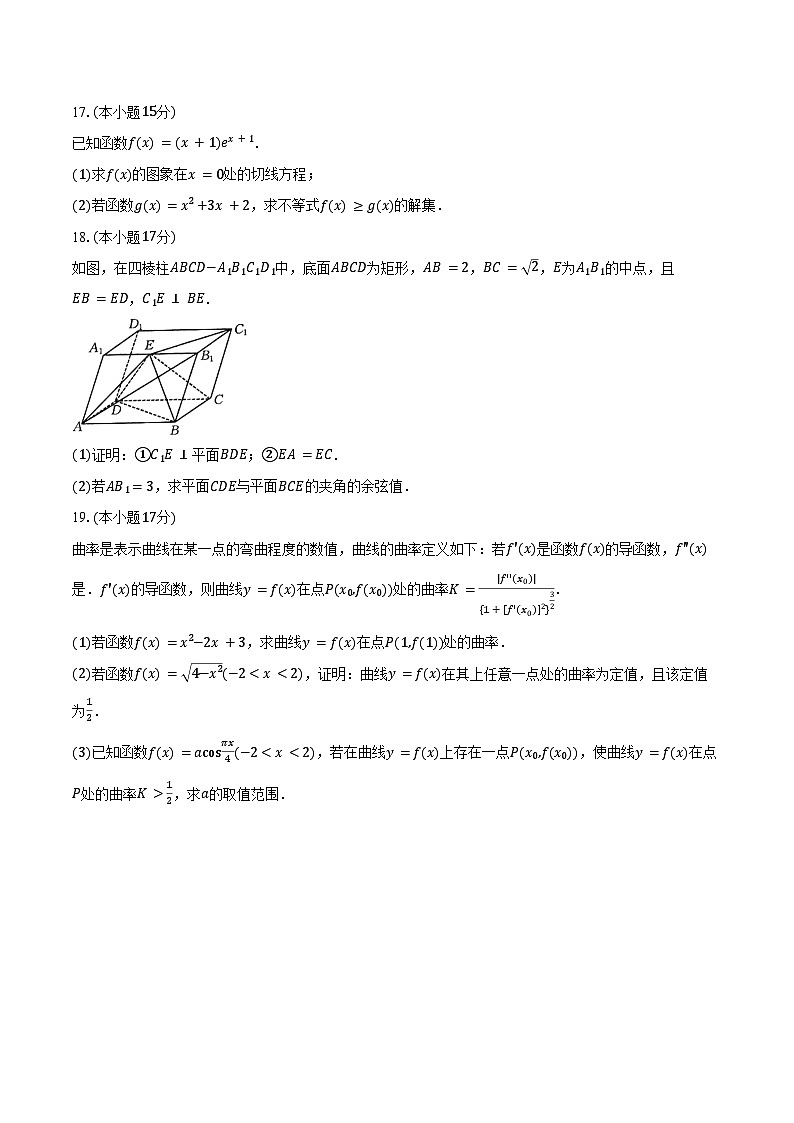陕西省“金太阳联考”2025届高三上学期联考(三)(11月期中)数学试题(含答案)第3页