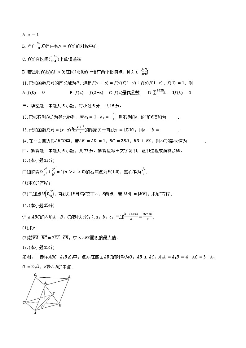 福建省福州市福九联盟2025届高三上学期期中联考数学试题(含答案)第2页