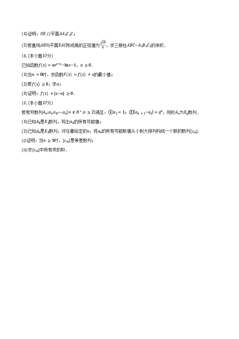 福建省福州市福九联盟2025届高三上学期期中联考数学试题(含答案)第3页
