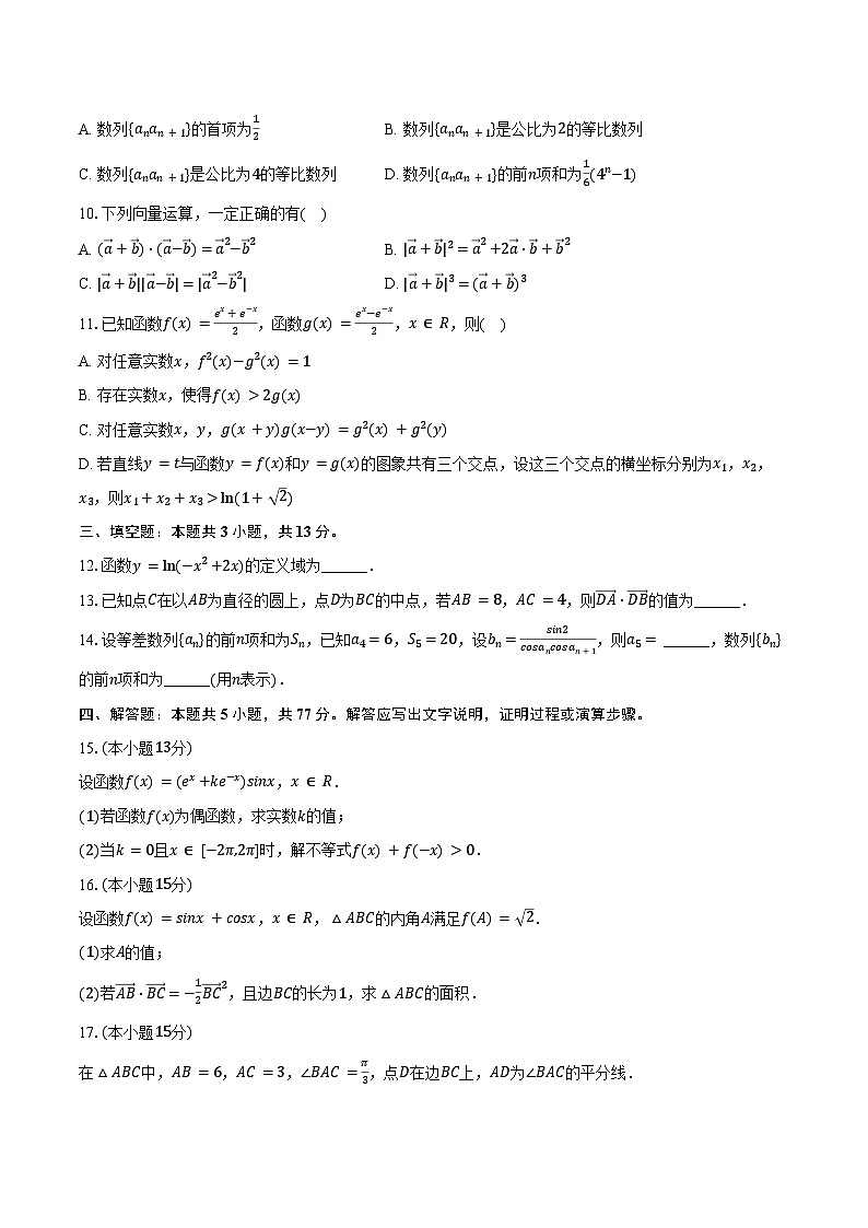 2024-2025学年江苏省盐城市高三(上)期中数学试卷(含答案)第2页