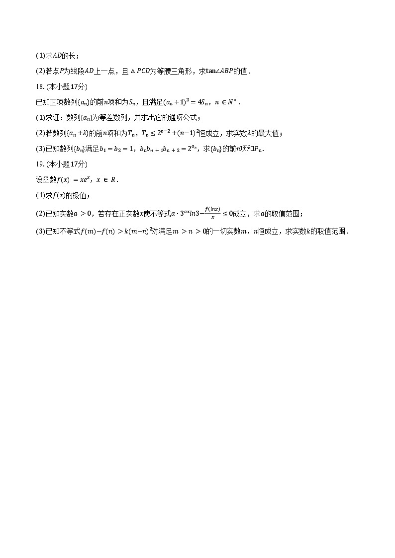 2024-2025学年江苏省盐城市高三(上)期中数学试卷(含答案)第3页