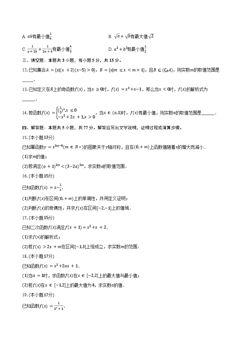 2024-2025学年河南省周口市鹿邑县高一(上)期中数学试卷(含答案)第2页