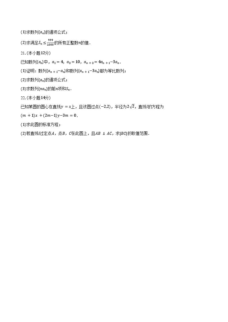 2024-2025学年甘肃省天水一中高二(上)期中数学试卷(含答案)第3页