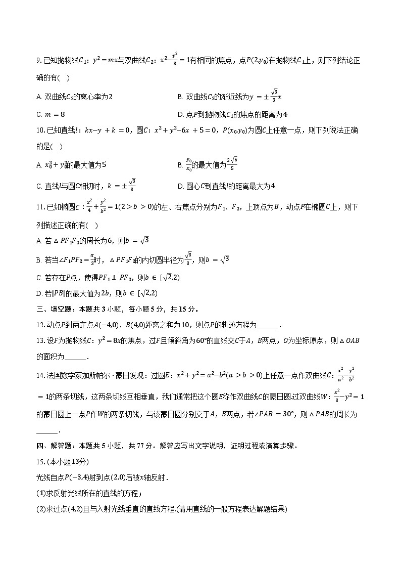 2024-2025学年海南省海口市海南中学高二(上)期中数学试卷(含答案)第2页