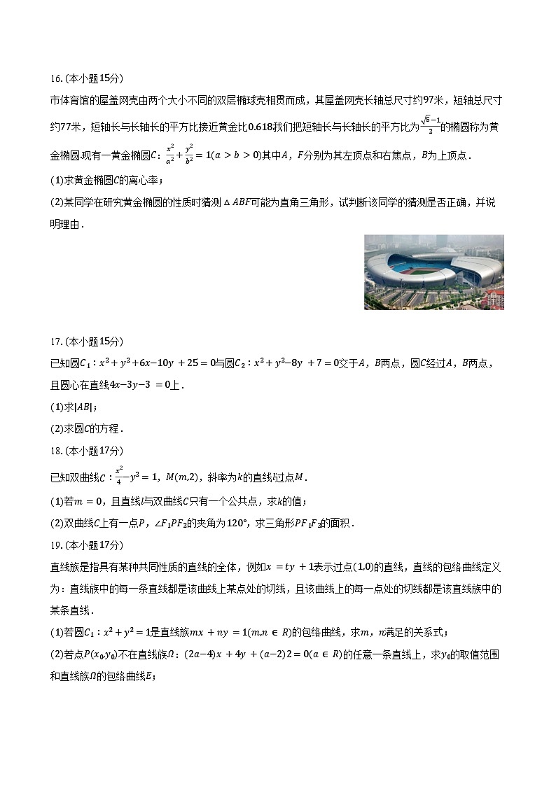2024-2025学年海南省海口市海南中学高二(上)期中数学试卷(含答案)第3页