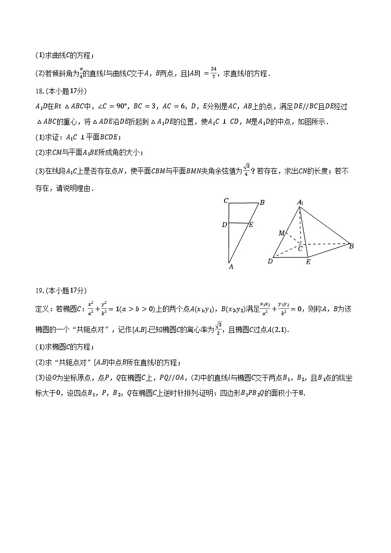 2024-2025学年安徽省合肥168中学高二(上)期中数学试卷(含答案)第3页