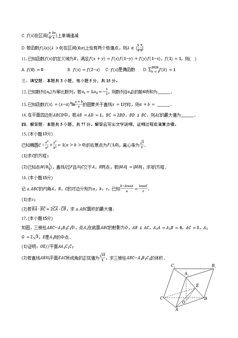 2024-2025学年福建省名校联盟部分中学高三(上)期中数学试卷(含答案)第2页