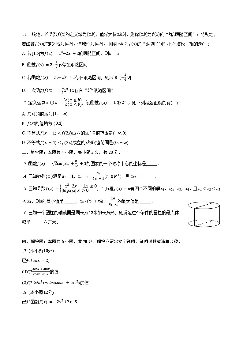 2024-2025学年甘肃省定西市高三(上)期中数学试卷(含答案)第2页