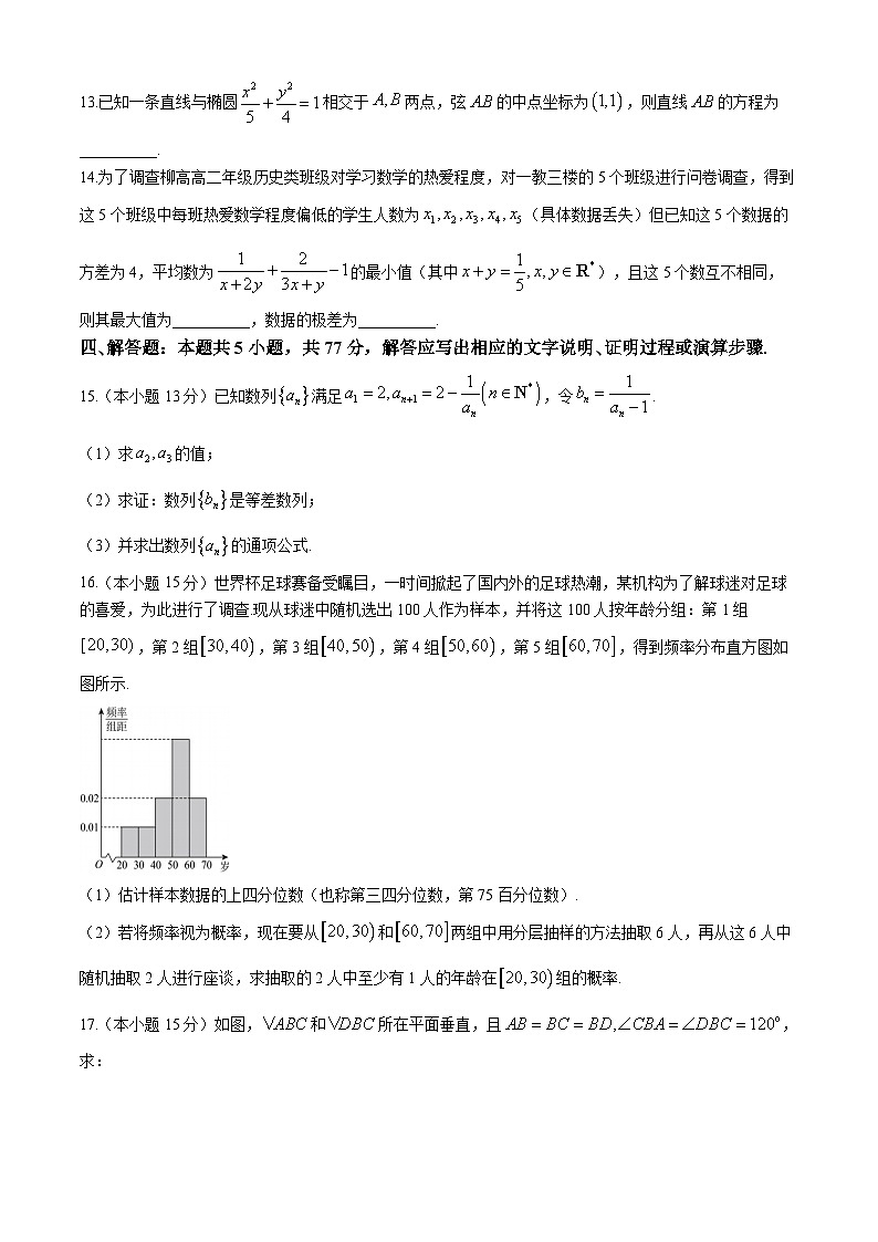 广西柳州高级中学柳南校区2024-2025学年高二上学期期中考试数学试卷第3页