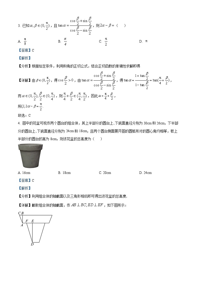 精品解析：湖南省部分學(xué)校2025屆高三上學(xué)期8月開(kāi)學(xué)考試數(shù)學(xué)試題（解析版）第2頁(yè)