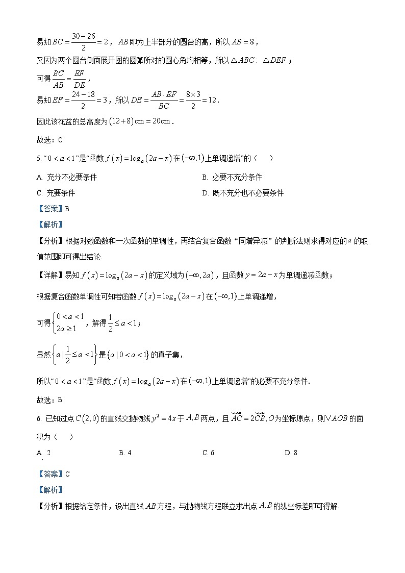 精品解析：湖南省部分學(xué)校2025屆高三上學(xué)期8月開(kāi)學(xué)考試數(shù)學(xué)試題（解析版）第3頁(yè)