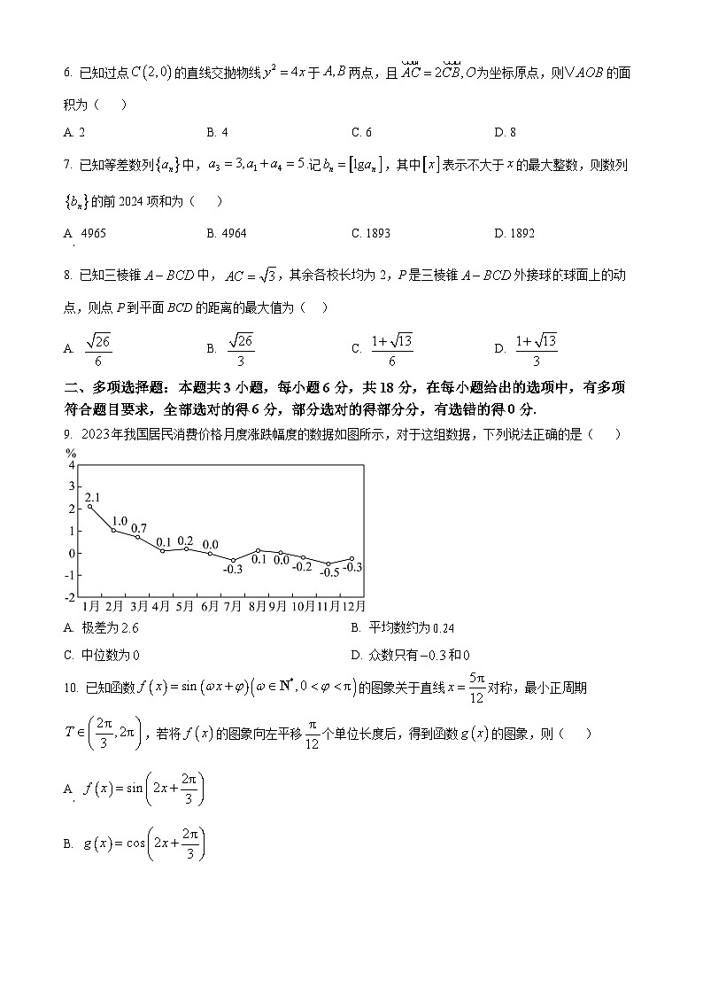精品解析：湖南省部分學(xué)校2025屆高三上學(xué)期8月開(kāi)學(xué)考試數(shù)學(xué)試題（原卷版）第2頁(yè)