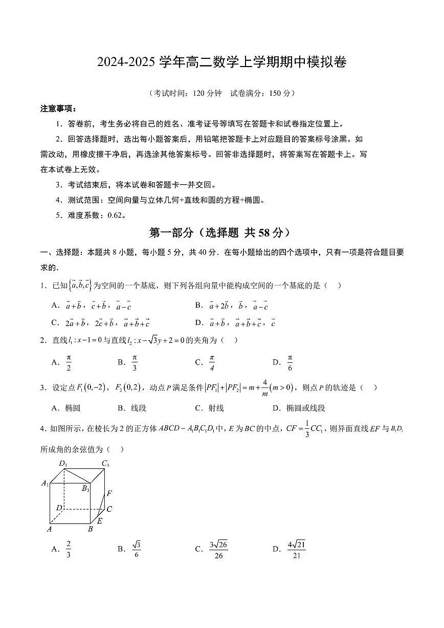 高二数学期中模拟卷第1页