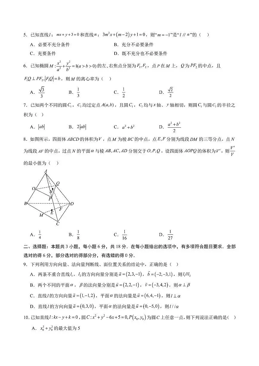 高二数学期中模拟卷第2页