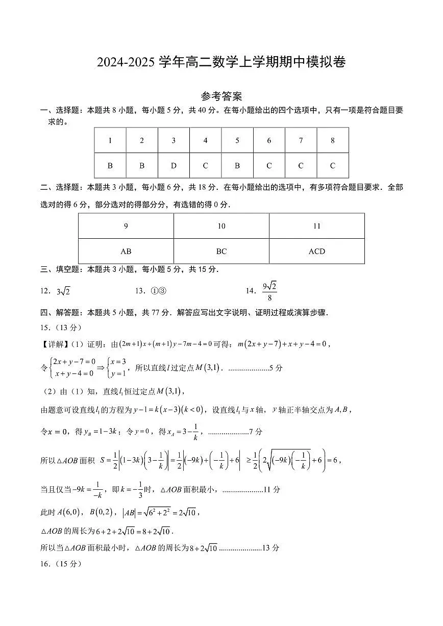 高二数学期中模拟卷(参考答案)第1页