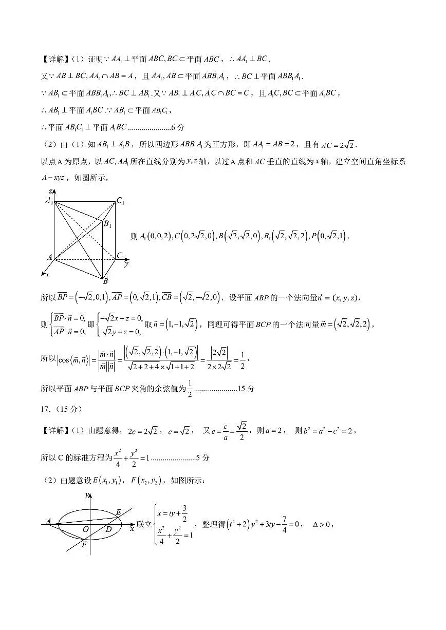 高二数学期中模拟卷(参考答案)第2页