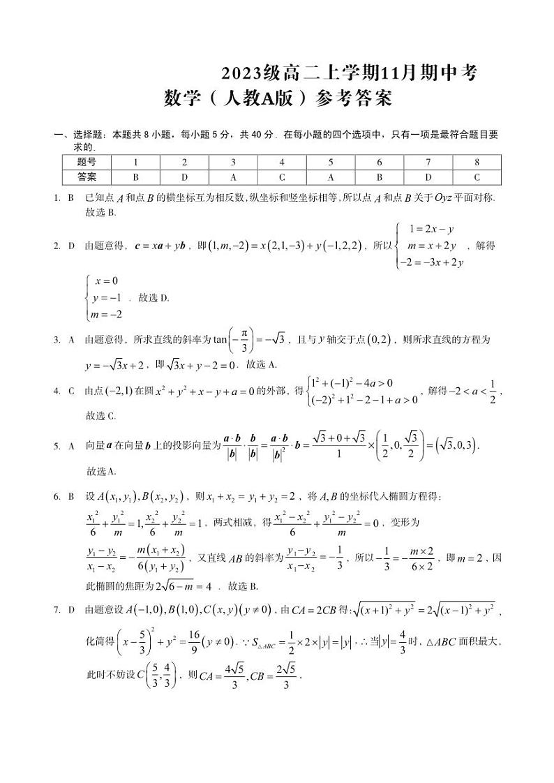2025安徽A10联盟高二上学期期中考试数学答案第1页