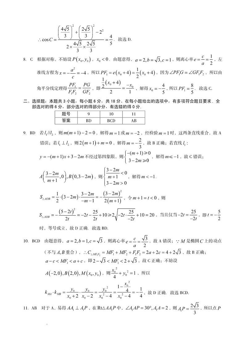 2025安徽A10联盟高二上学期期中考试数学答案第2页